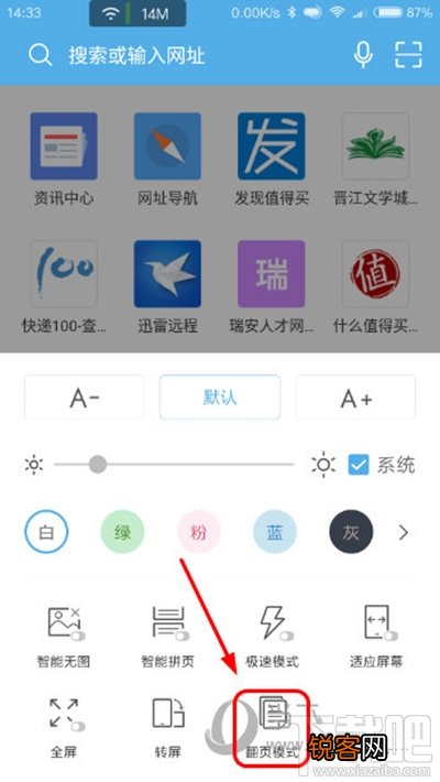 UC浏览器音量键翻页怎么设置？