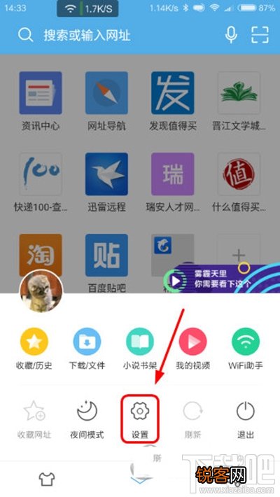 UC浏览器音量键翻页怎么设置？