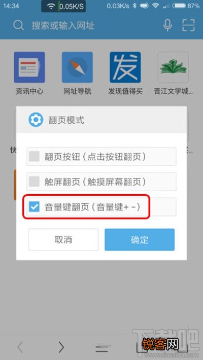 UC浏览器音量键翻页怎么设置？