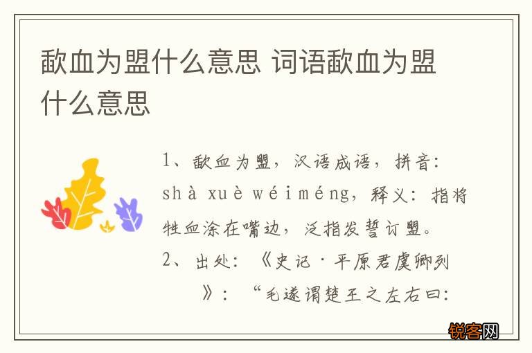 歃血为盟什么意思 词语歃血为盟什么意思