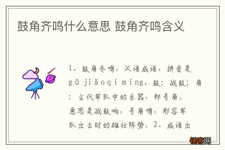 鼓角齐鸣什么意思 鼓角齐鸣含义