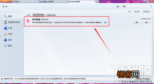 火狐浏览器怎么截图？火狐浏览器截图技巧