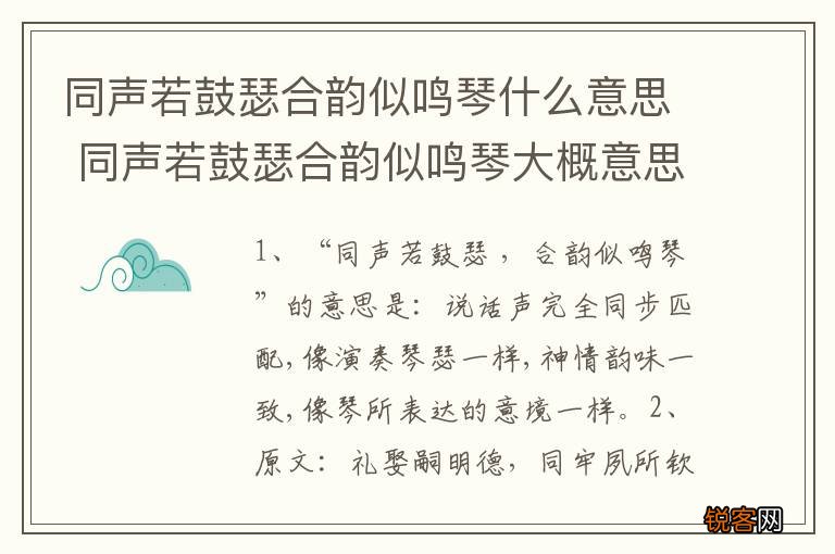 同声若鼓瑟合韵似鸣琴什么意思 同声若鼓瑟合韵似鸣琴大概意思