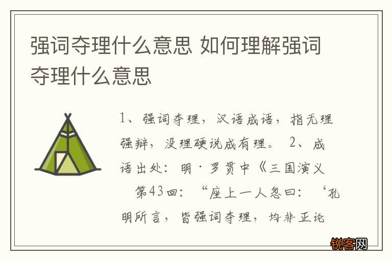 强词夺理什么意思 如何理解强词夺理什么意思