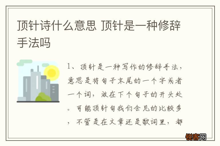 顶针诗什么意思 顶针是一种修辞手法吗