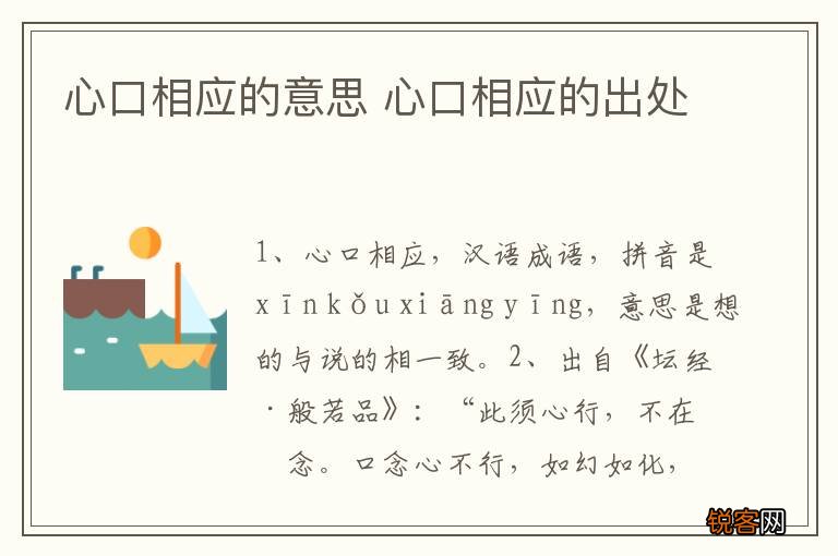 心口相应的意思 心口相应的出处