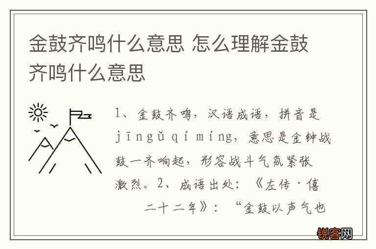 金鼓齐鸣什么意思 怎么理解金鼓齐鸣什么意思
