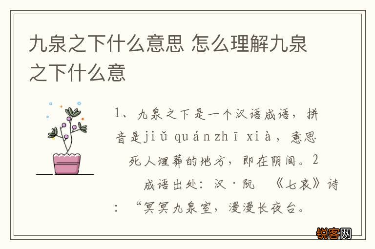 九泉之下什么意思 怎么理解九泉之下什么意