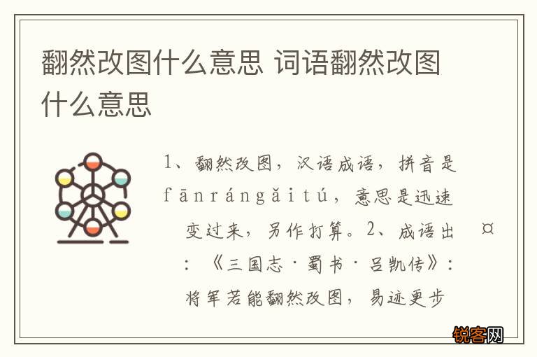 翻然改图什么意思 词语翻然改图什么意思