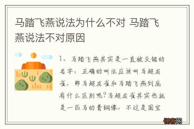马踏飞燕说法为什么不对 马踏飞燕说法不对原因