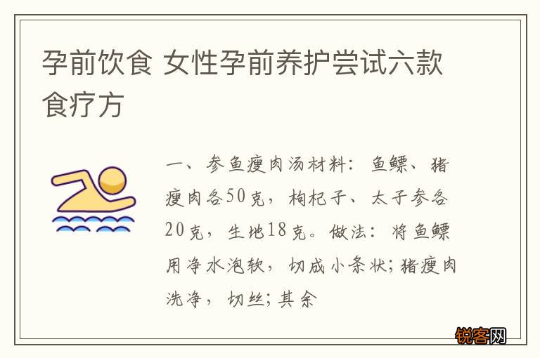 孕前饮食 女性孕前养护尝试六款食疗方