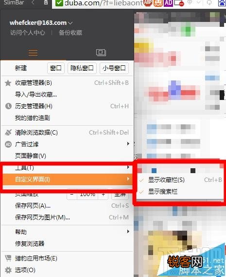 猎豹安全浏览器去掉边框方法