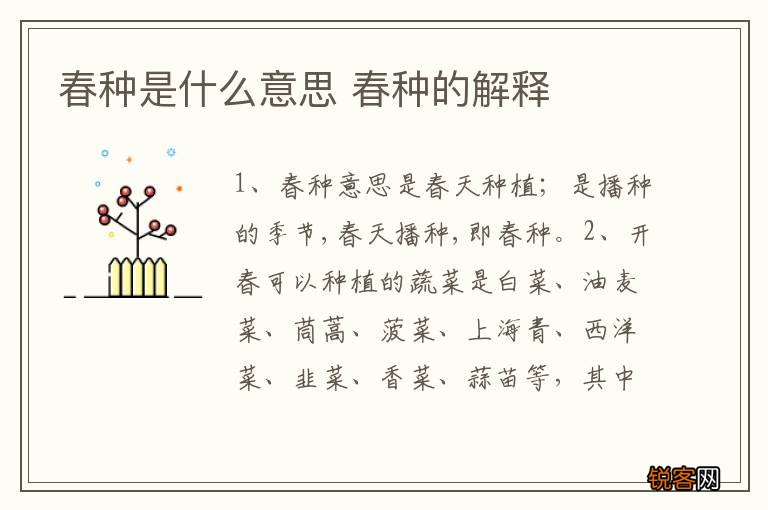 春种是什么意思 春种的解释