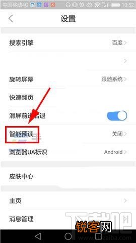 QQ浏览器新版智能预读怎么开启?