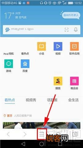 QQ浏览器新版智能预读怎么开启?