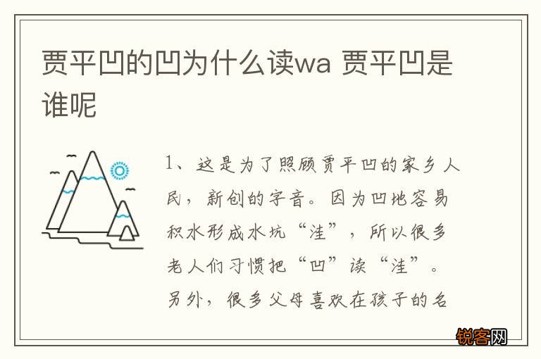 贾平凹的凹为什么读wa 贾平凹是谁呢