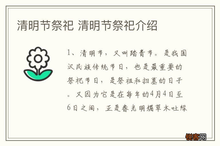 清明节祭祀 清明节祭祀介绍