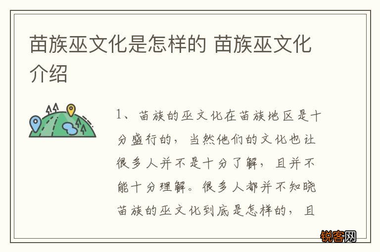 苗族巫文化是怎样的 苗族巫文化介绍