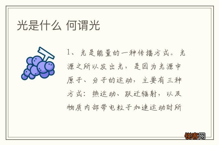 光是什么 何谓光