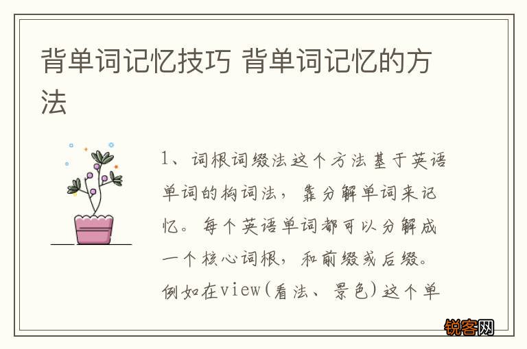 背单词记忆技巧 背单词记忆的方法