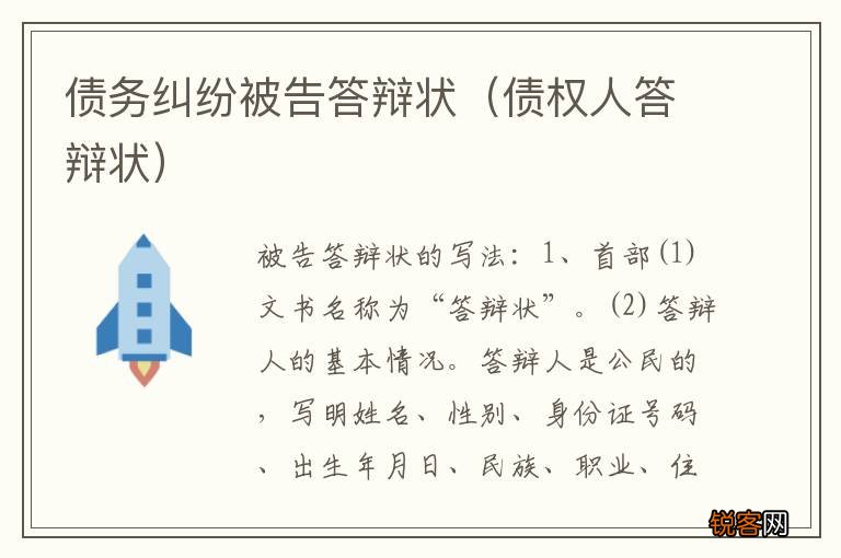 债权人答辩状 债务纠纷被告答辩状