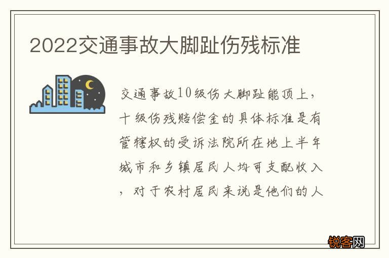 2022交通事故大脚趾伤残标准