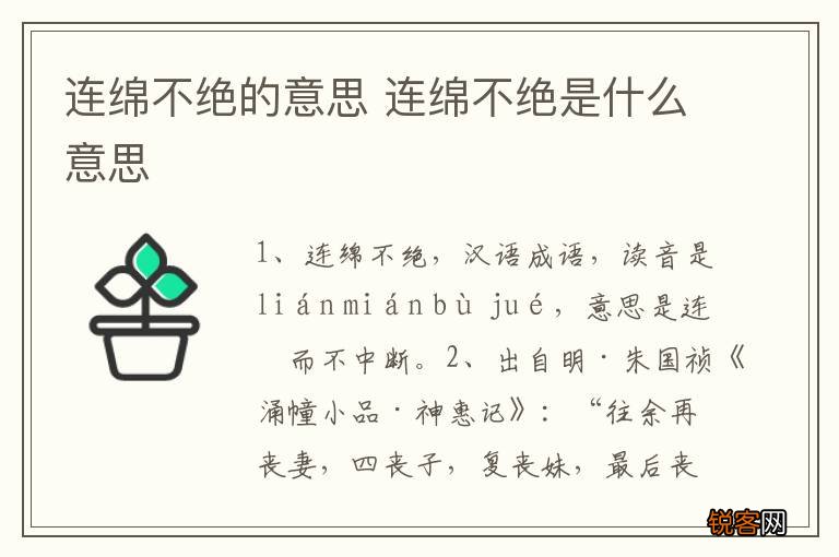 连绵不绝的意思 连绵不绝是什么意思