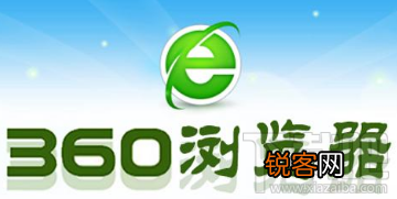 谷歌浏览器和360浏览器有什么区别 谷歌浏览器和360浏览器哪个好用