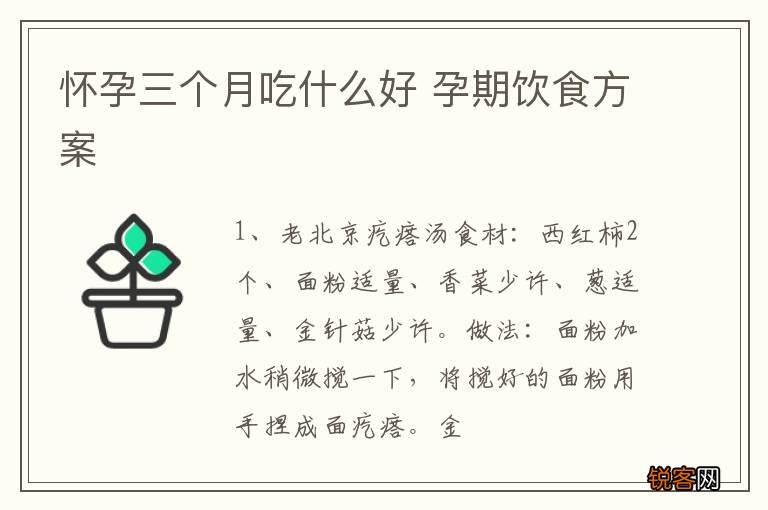 怀孕三个月吃什么好 孕期饮食方案