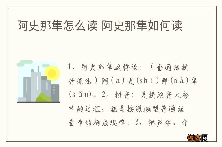 阿史那隼怎么读 阿史那隼如何读