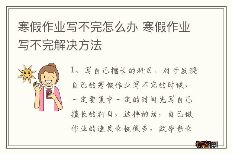 寒假作业写不完怎么办 寒假作业写不完解决方法