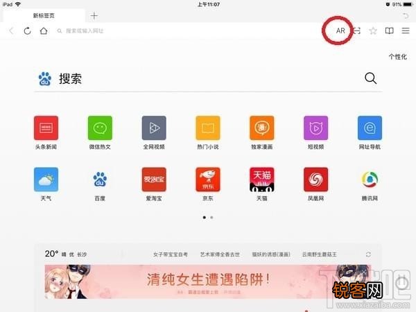 qq浏览器ar模式怎么样？qq浏览器ipad版ar浏览怎么使用？