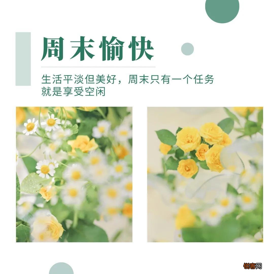 周末暖心的短句 周未早上最暖心的祝福语句大全