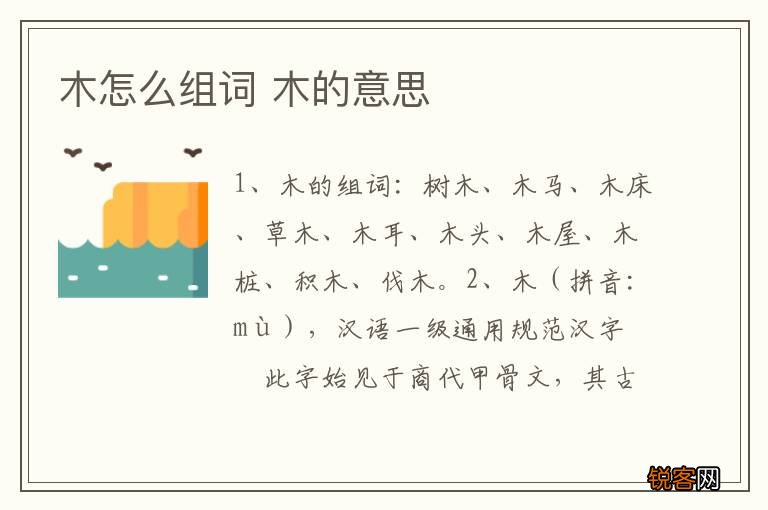 木怎么组词 木的意思