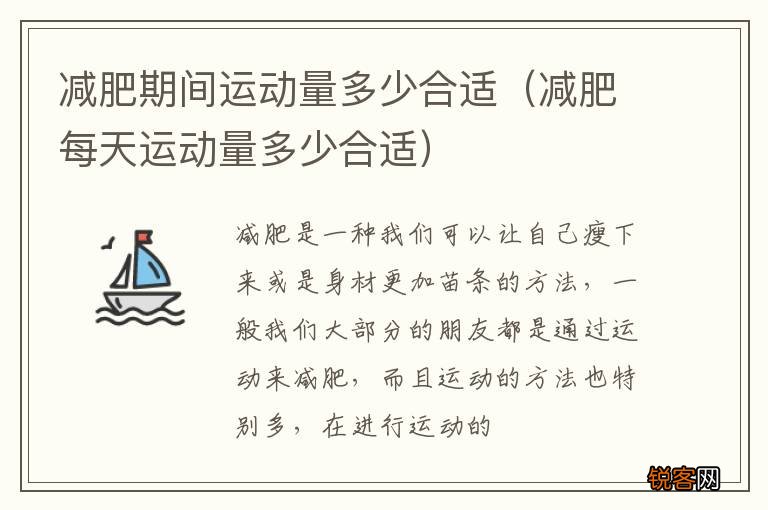 减肥每天运动量多少合适 减肥期间运动量多少合适