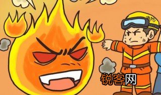 幼儿园防火安全知识 幼儿园防火安全知识简单介绍