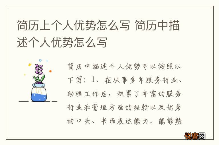 简历上个人优势怎么写 简历中描述个人优势怎么写
