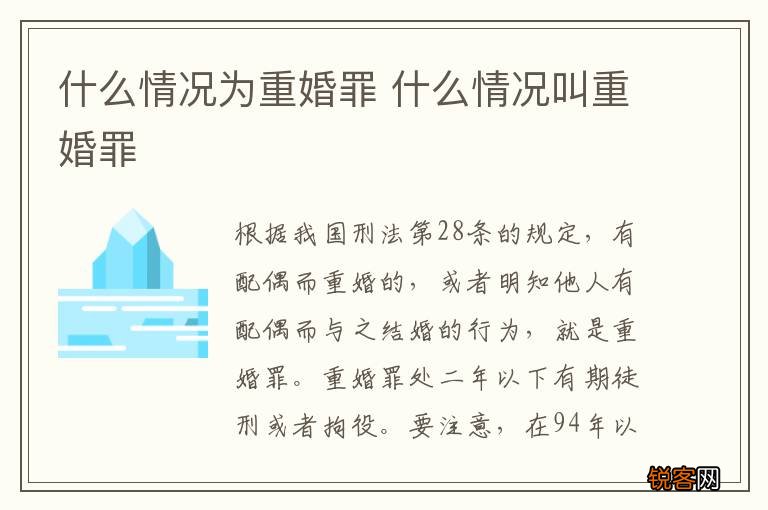 什么情况为重婚罪 什么情况叫重婚罪