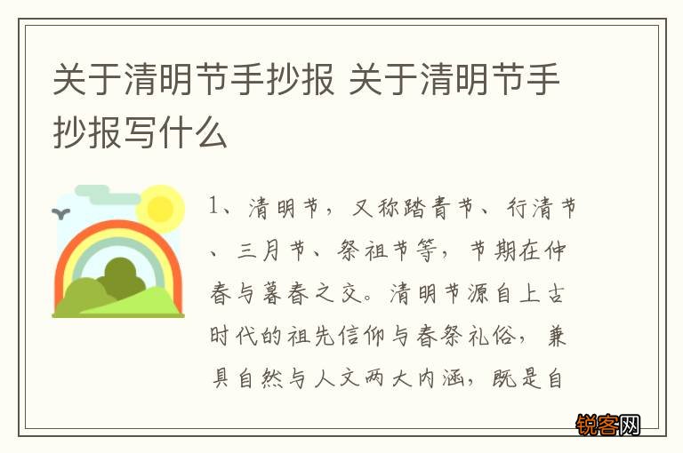 关于清明节手抄报 关于清明节手抄报写什么