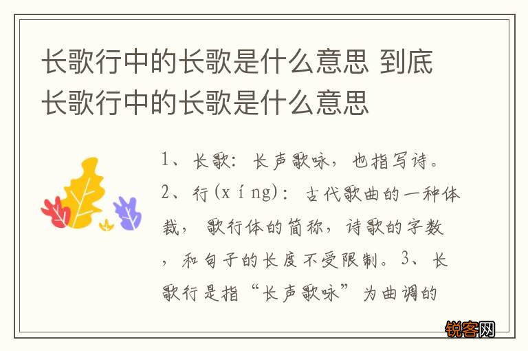 长歌行中的长歌是什么意思 到底长歌行中的长歌是什么意思