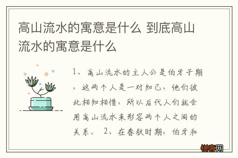 高山流水的寓意是什么 到底高山流水的寓意是什么