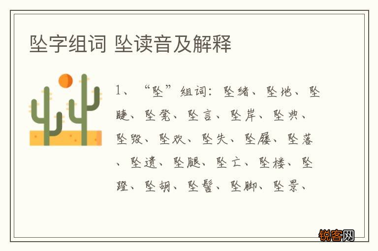 坠字组词 坠读音及解释