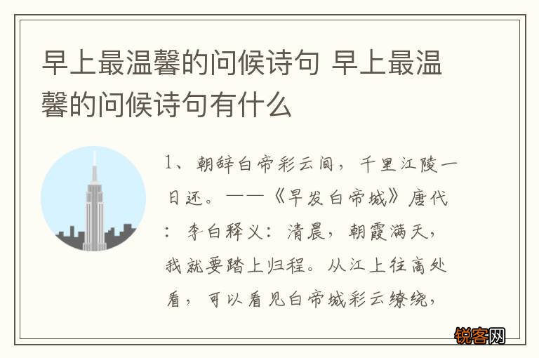 早上最温馨的问候诗句 早上最温馨的问候诗句有什么