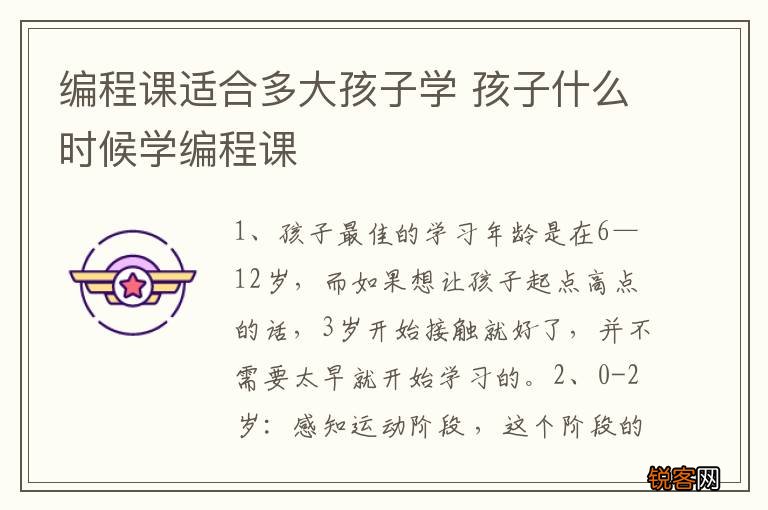 编程课适合多大孩子学 孩子什么时候学编程课