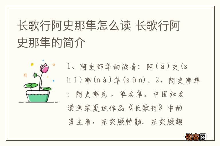 长歌行阿史那隼怎么读 长歌行阿史那隼的简介