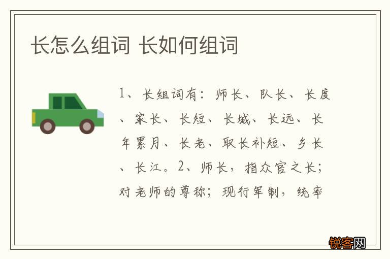 长怎么组词 长如何组词