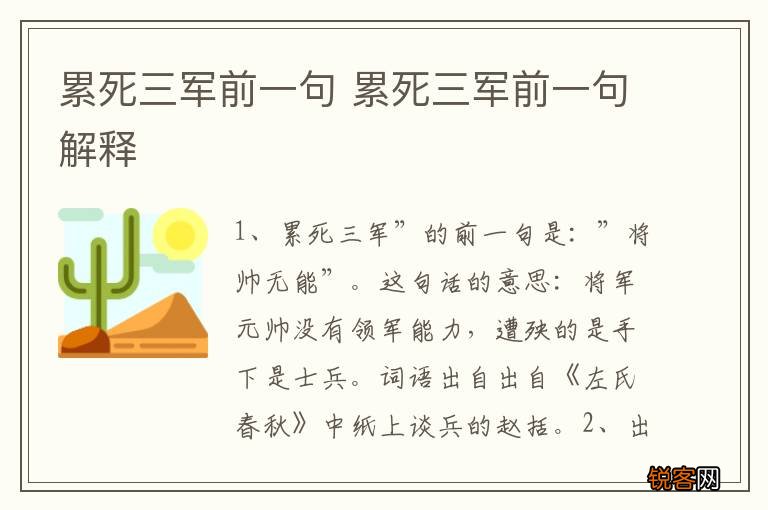 累死三军前一句 累死三军前一句解释