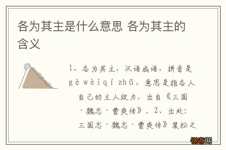 各为其主是什么意思 各为其主的含义