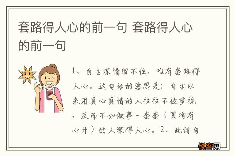 套路得人心的前一句 套路得人心的前一句