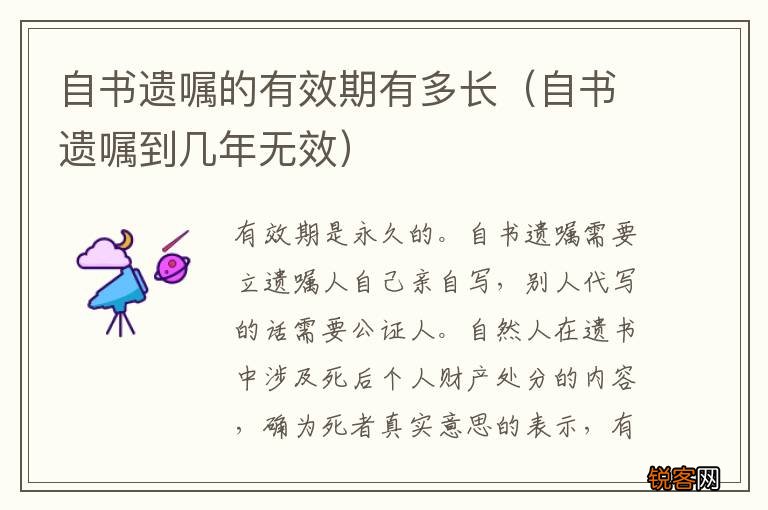 自书遗嘱到几年无效 自书遗嘱的有效期有多长